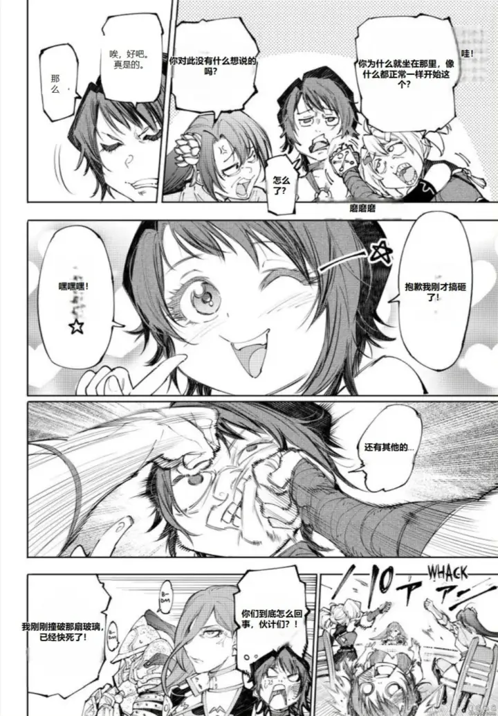 《香格里拉·弗陇提亚~屎作猎人向神作发起挑战~》第230话图2
