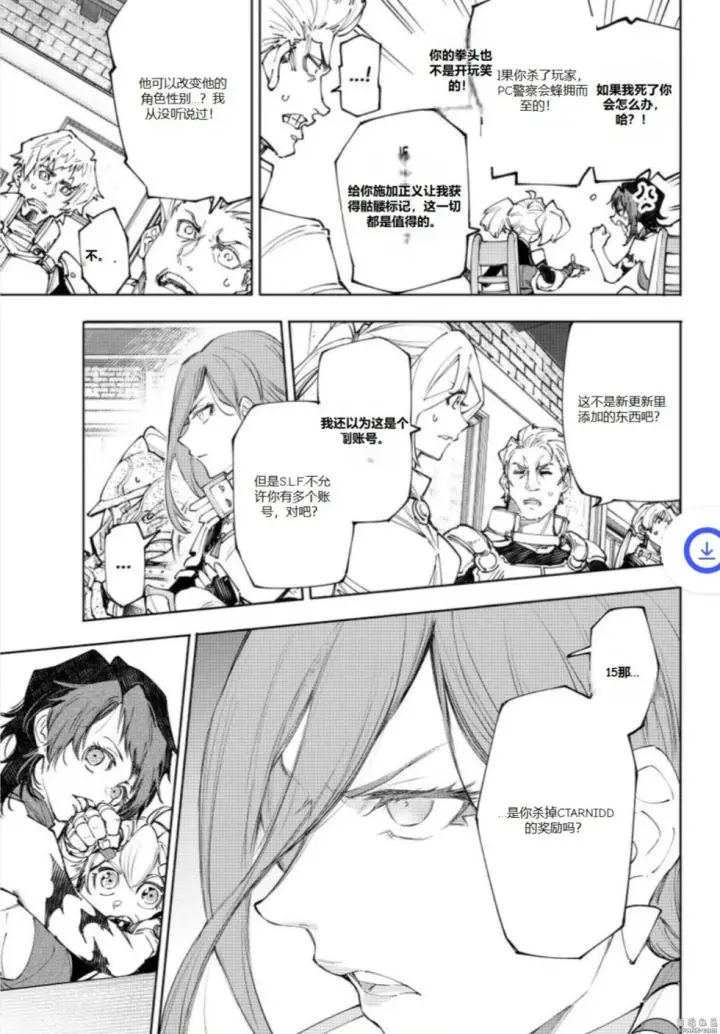 《香格里拉·弗陇提亚~屎作猎人向神作发起挑战~》第230话图3