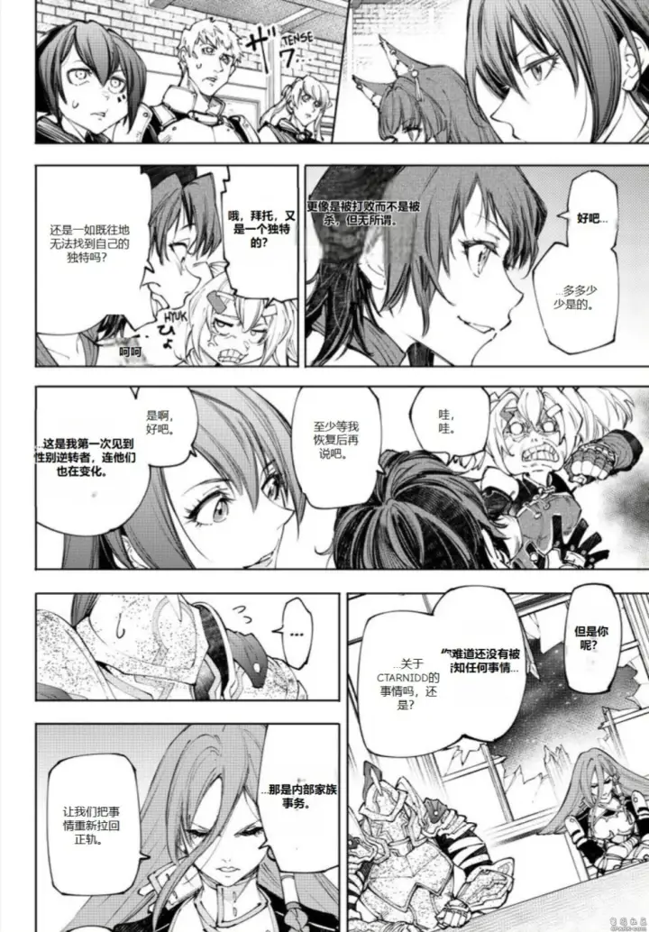 《香格里拉·弗陇提亚~屎作猎人向神作发起挑战~》第230话图4