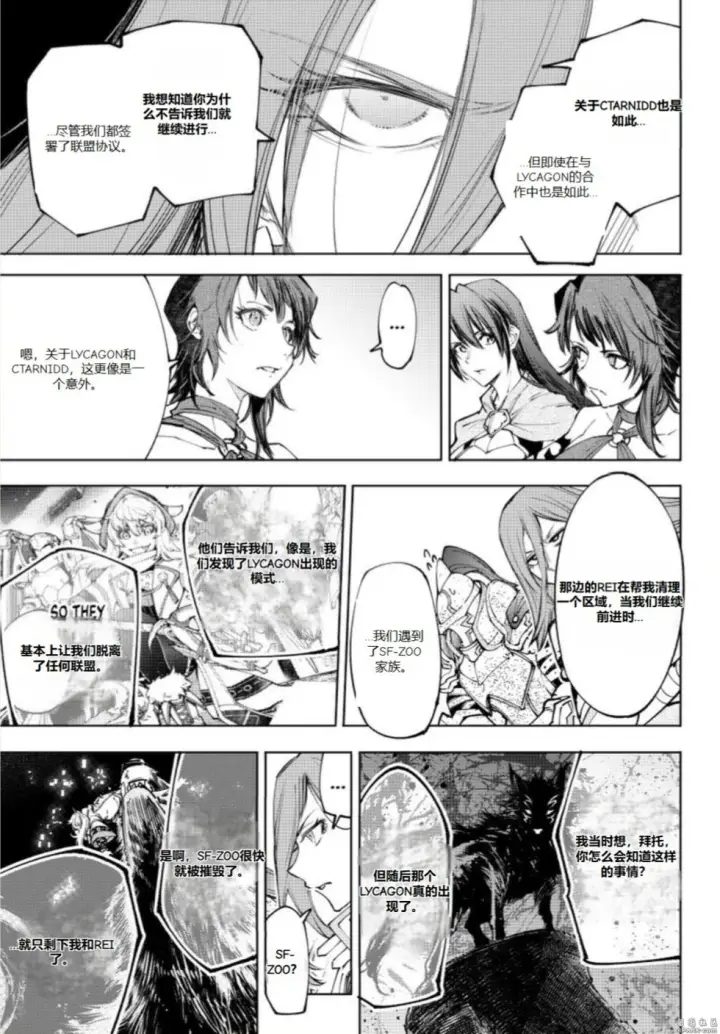 《香格里拉·弗陇提亚~屎作猎人向神作发起挑战~》第230话图5