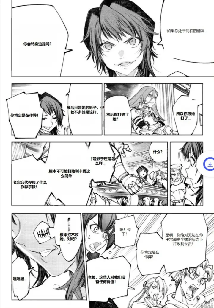《香格里拉·弗陇提亚~屎作猎人向神作发起挑战~》第230话图6
