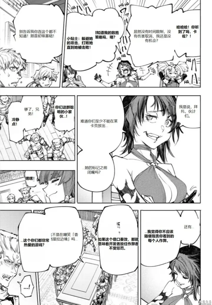 《香格里拉·弗陇提亚~屎作猎人向神作发起挑战~》第230话图7