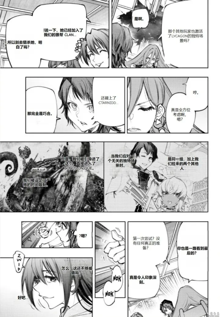 《香格里拉·弗陇提亚~屎作猎人向神作发起挑战~》第230话图9
