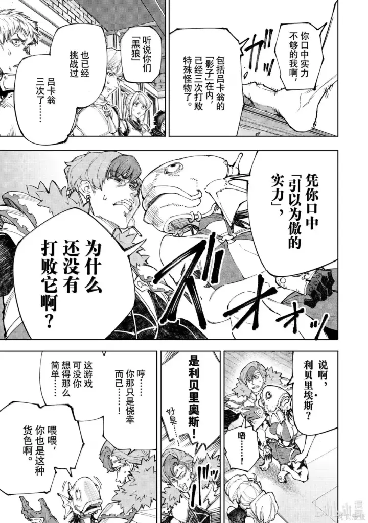 《香格里拉·弗陇提亚~屎作猎人向神作发起挑战~》第231话图10