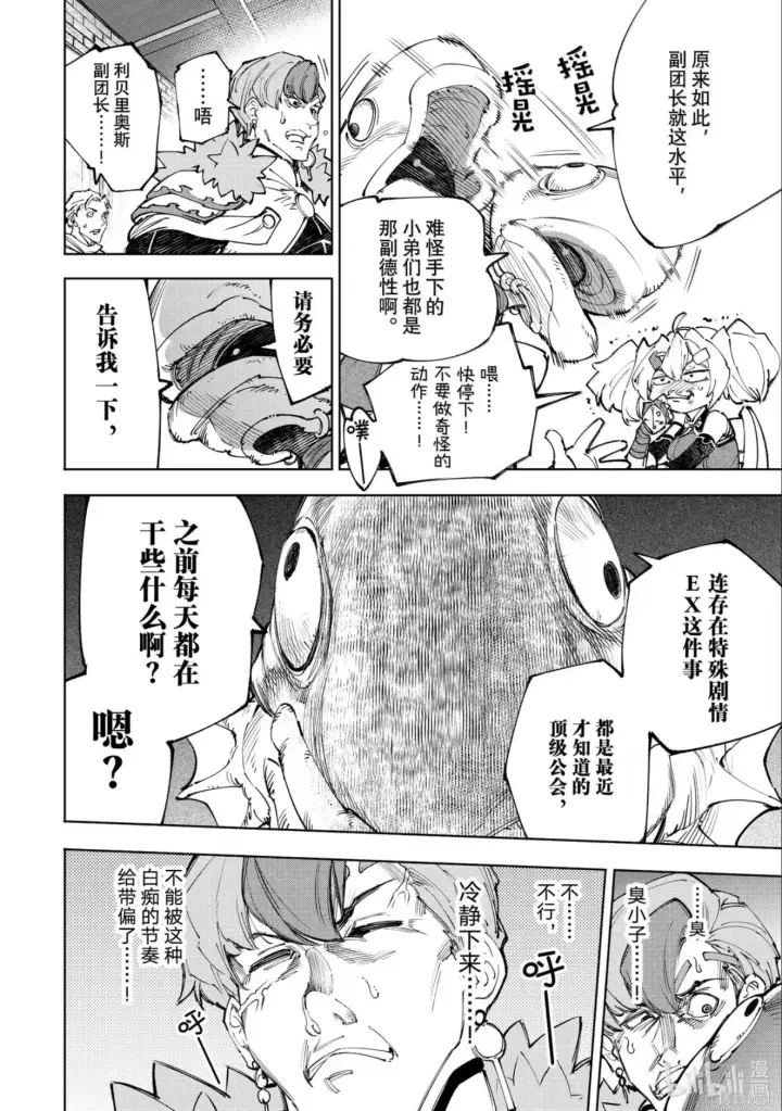 《香格里拉·弗陇提亚~屎作猎人向神作发起挑战~》第231话图11