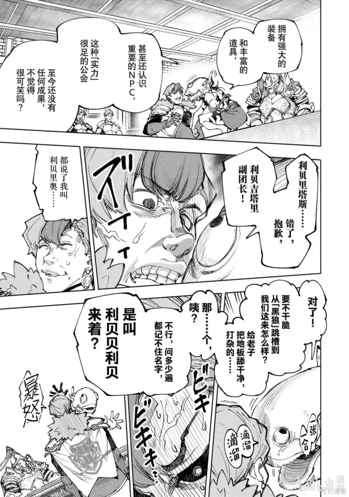 《香格里拉·弗陇提亚~屎作猎人向神作发起挑战~》第231话图12
