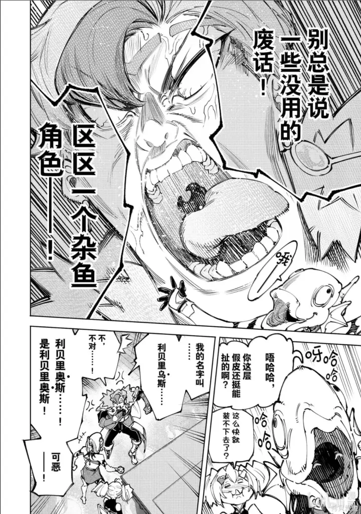 《香格里拉·弗陇提亚~屎作猎人向神作发起挑战~》第231话图13