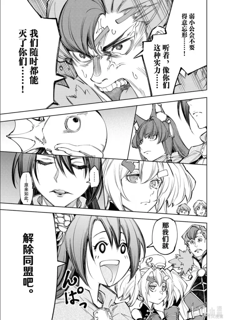 《香格里拉·弗陇提亚~屎作猎人向神作发起挑战~》第231话图14
