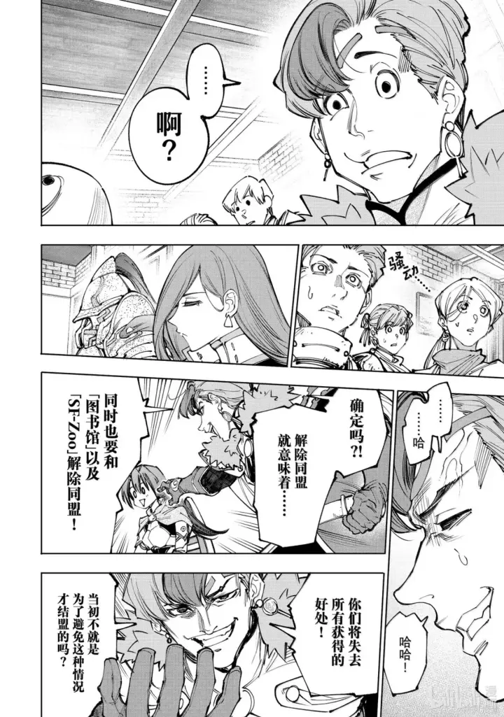 《香格里拉·弗陇提亚~屎作猎人向神作发起挑战~》第231话图15