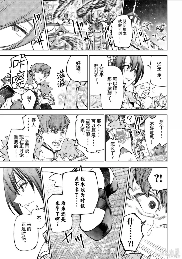 《香格里拉·弗陇提亚~屎作猎人向神作发起挑战~》第231话图16