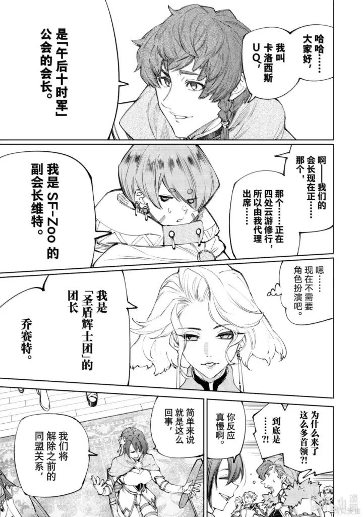 《香格里拉·弗陇提亚~屎作猎人向神作发起挑战~》第231话图18