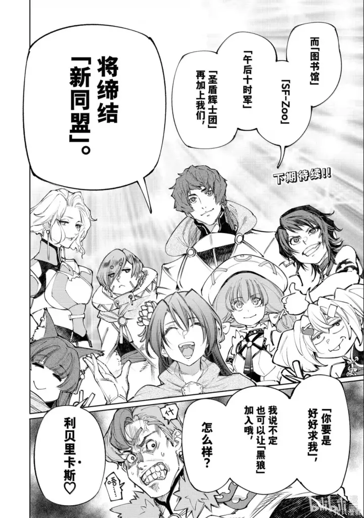 《香格里拉·弗陇提亚~屎作猎人向神作发起挑战~》第231话图19