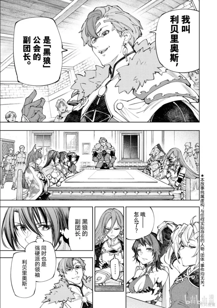 《香格里拉·弗陇提亚~屎作猎人向神作发起挑战~》第231话图2