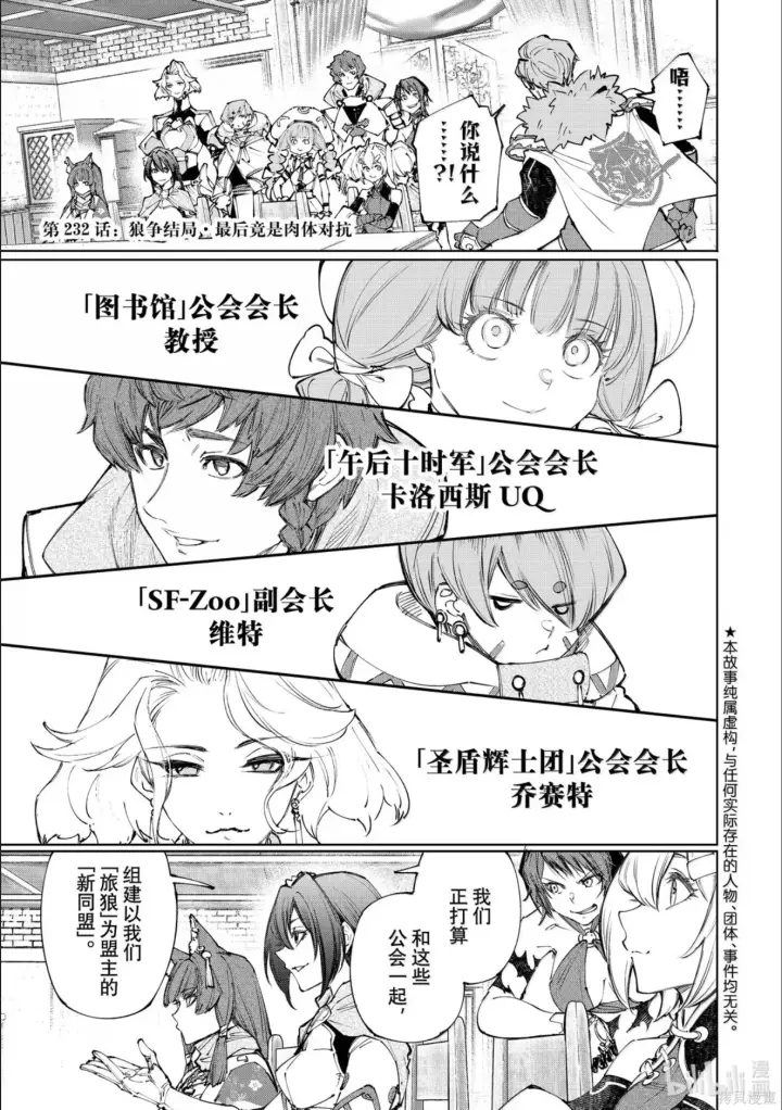 《香格里拉·弗陇提亚~屎作猎人向神作发起挑战~》第231话图20