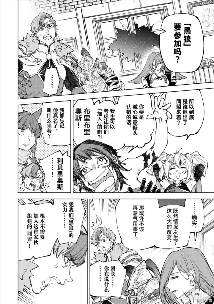 《香格里拉·弗陇提亚~屎作猎人向神作发起挑战~》第231话图21