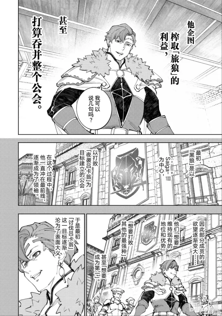《香格里拉·弗陇提亚~屎作猎人向神作发起挑战~》第231话图3