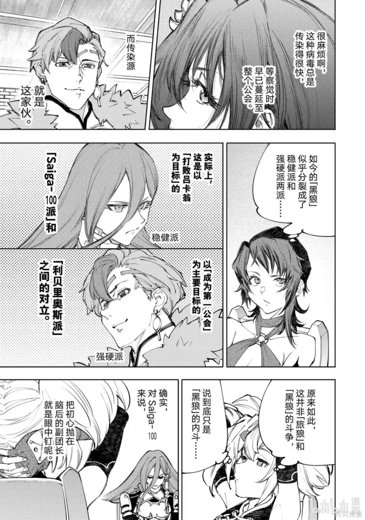 《香格里拉·弗陇提亚~屎作猎人向神作发起挑战~》第231话图4