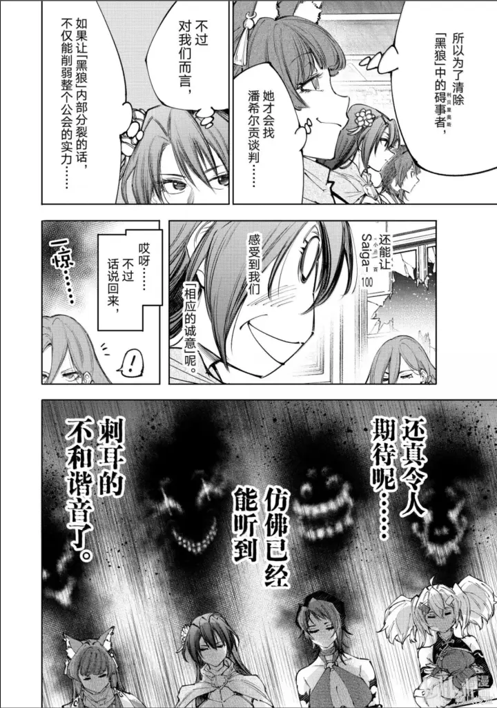 《香格里拉·弗陇提亚~屎作猎人向神作发起挑战~》第231话图5