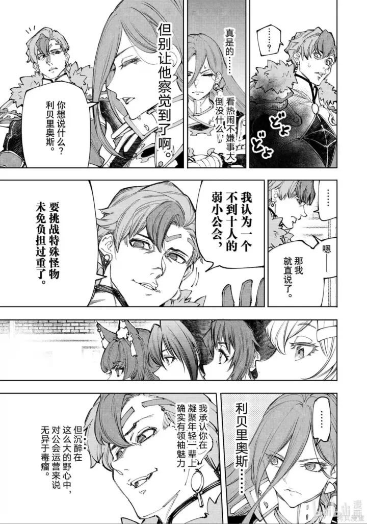 《香格里拉·弗陇提亚~屎作猎人向神作发起挑战~》第231话图6