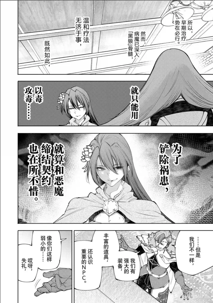 《香格里拉·弗陇提亚~屎作猎人向神作发起挑战~》第231话图7