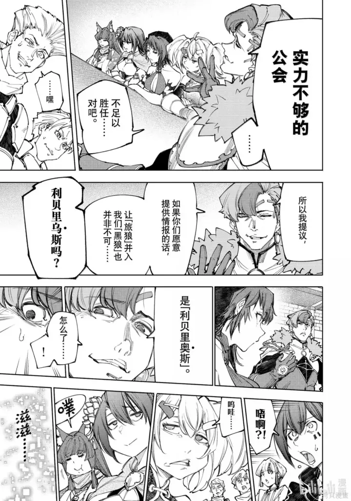 《香格里拉·弗陇提亚~屎作猎人向神作发起挑战~》第231话图8