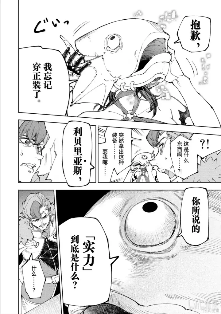 《香格里拉·弗陇提亚~屎作猎人向神作发起挑战~》第231话图9
