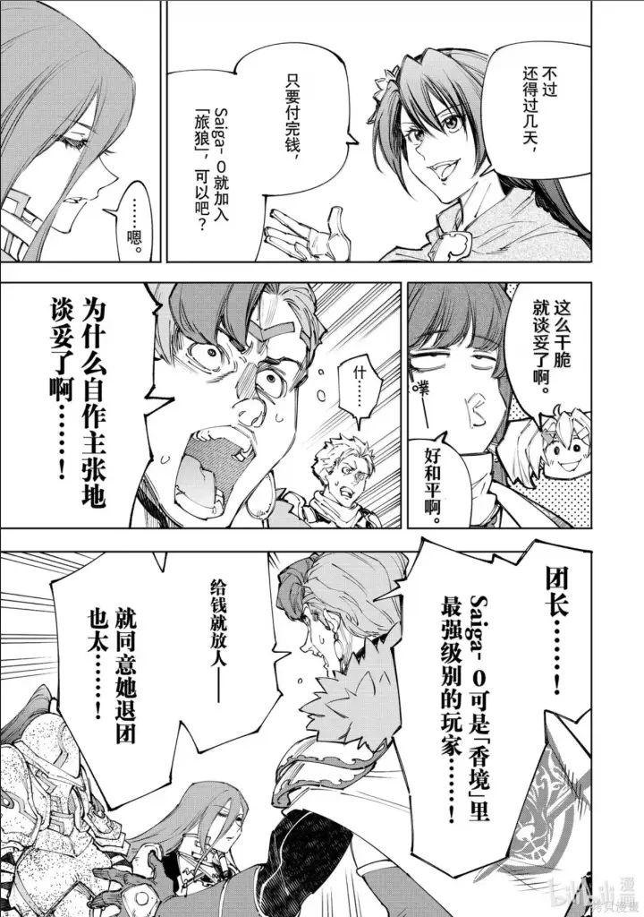 《香格里拉·弗陇提亚~屎作猎人向神作发起挑战~》第232话图11