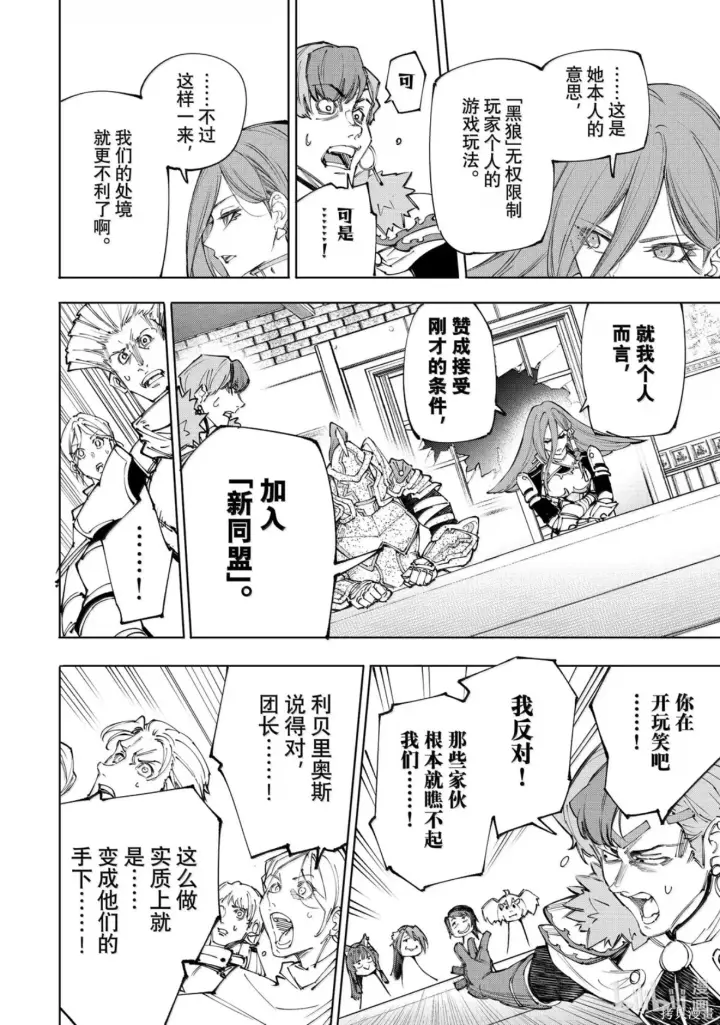 《香格里拉·弗陇提亚~屎作猎人向神作发起挑战~》第232话图12