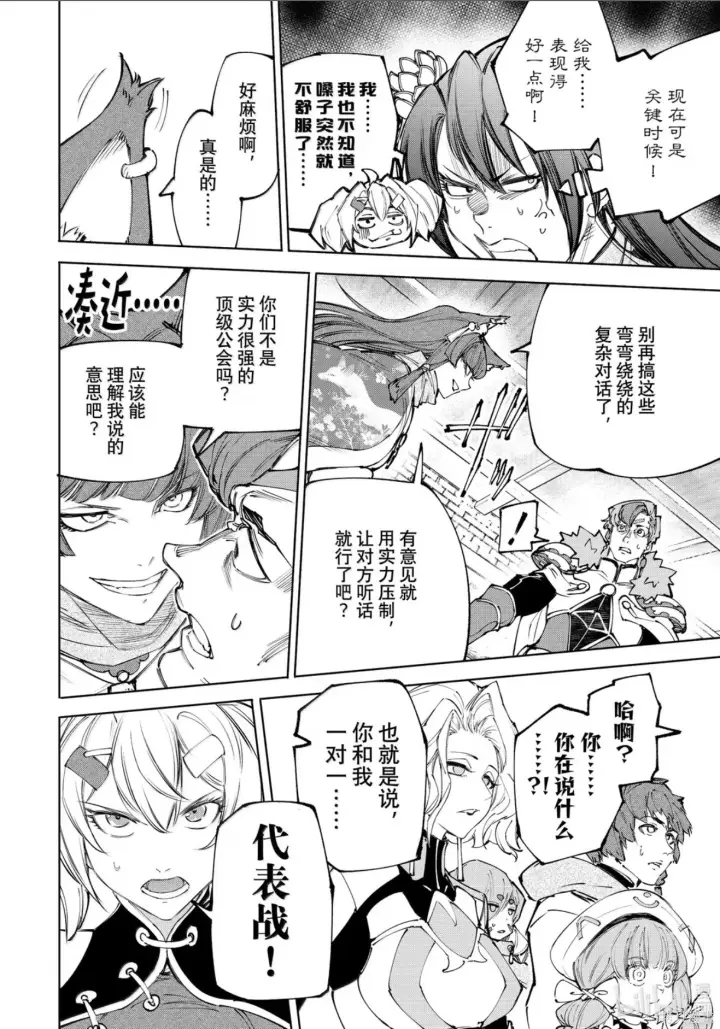 《香格里拉·弗陇提亚~屎作猎人向神作发起挑战~》第232话图14