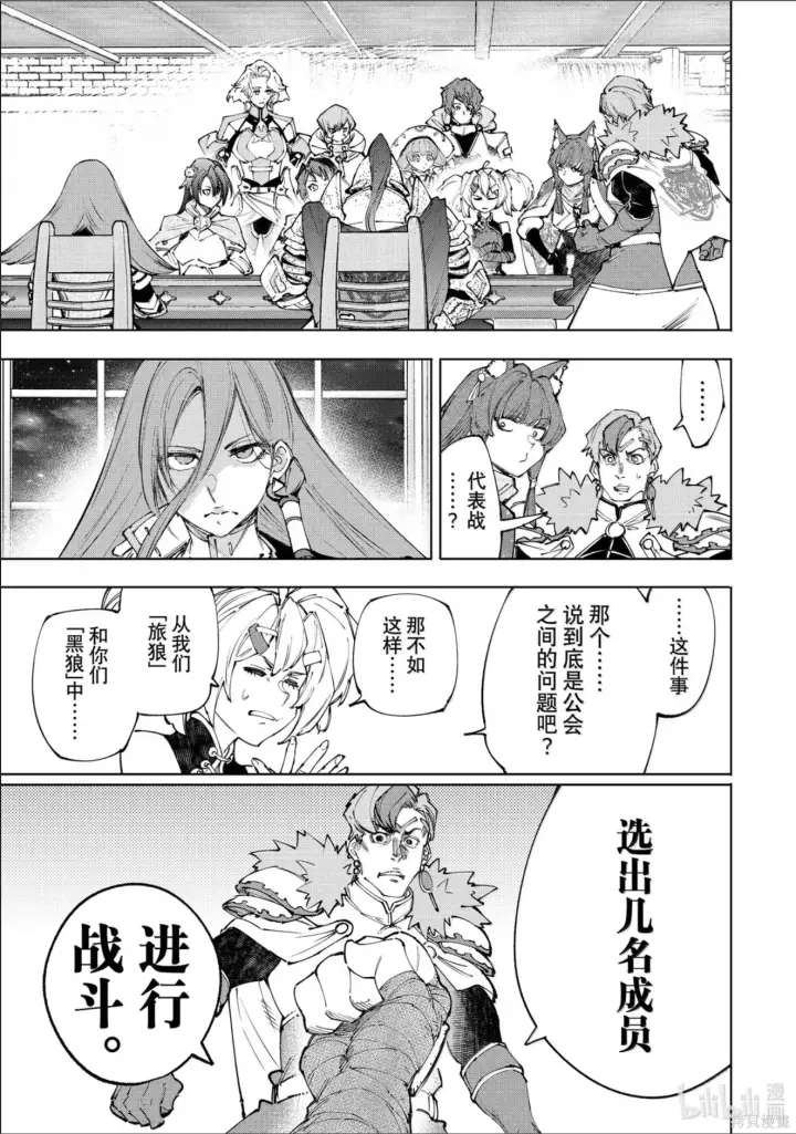 《香格里拉·弗陇提亚~屎作猎人向神作发起挑战~》第232话图15