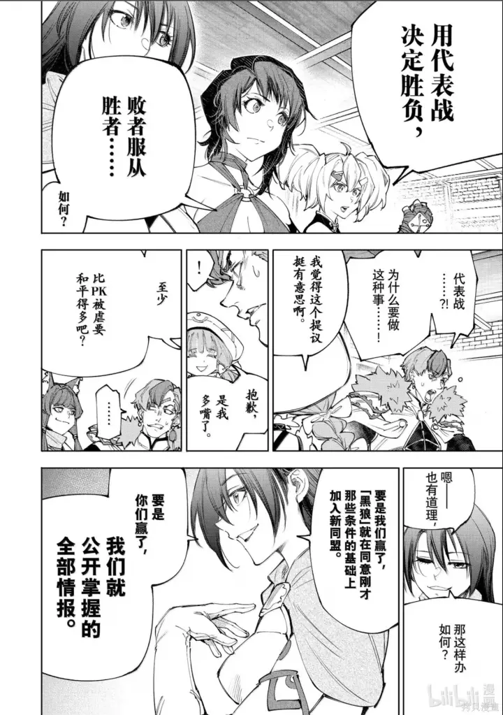 《香格里拉·弗陇提亚~屎作猎人向神作发起挑战~》第232话图16