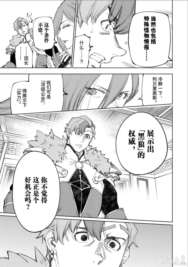 《香格里拉·弗陇提亚~屎作猎人向神作发起挑战~》第232话图17