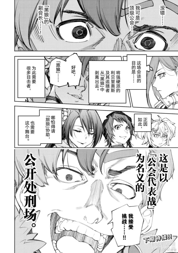 《香格里拉·弗陇提亚~屎作猎人向神作发起挑战~》第232话图18