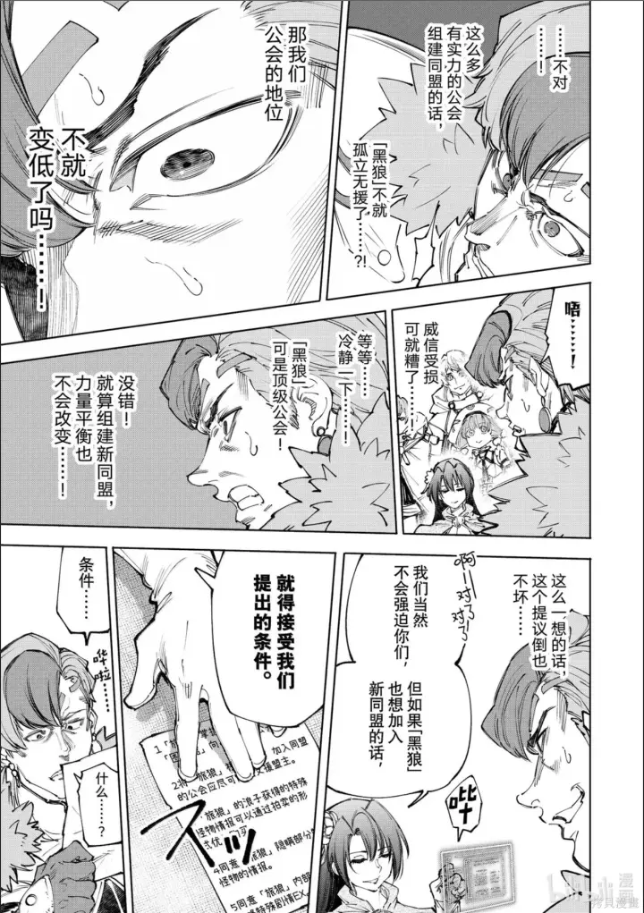 《香格里拉·弗陇提亚~屎作猎人向神作发起挑战~》第232话图3