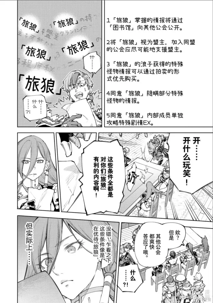 《香格里拉·弗陇提亚~屎作猎人向神作发起挑战~》第232话图4