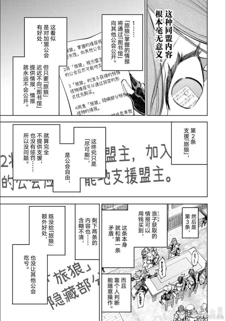 《香格里拉·弗陇提亚~屎作猎人向神作发起挑战~》第232话图5