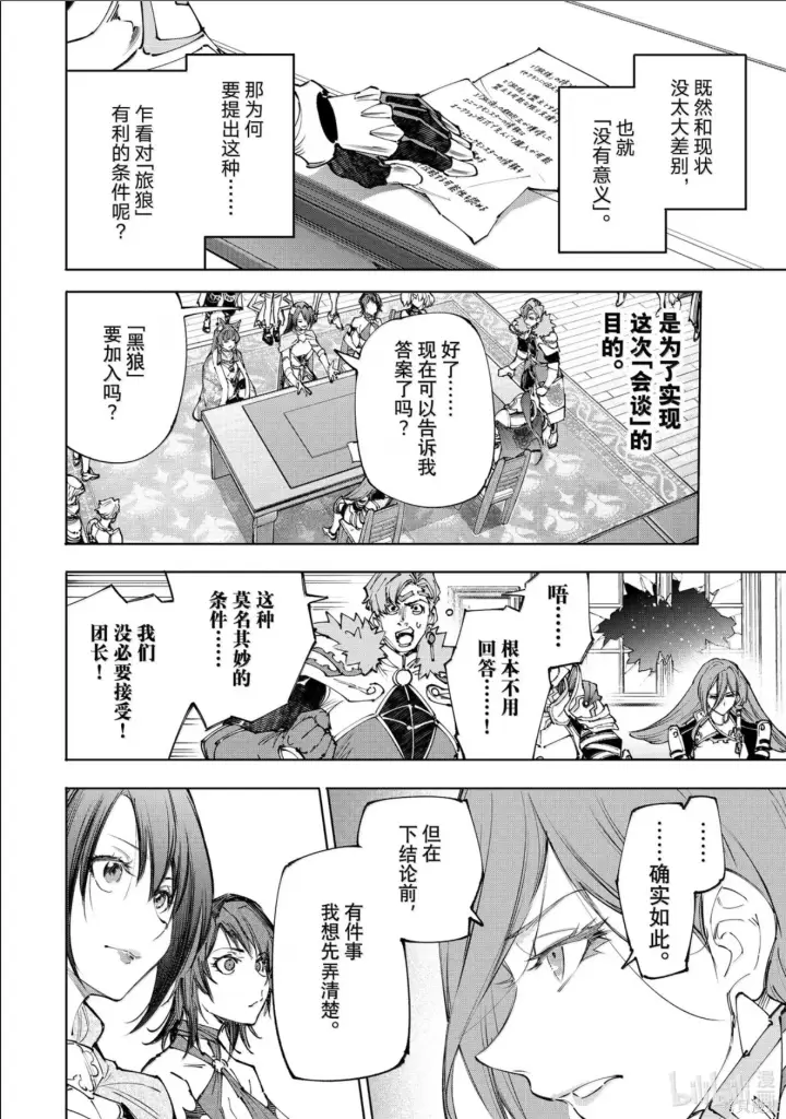 《香格里拉·弗陇提亚~屎作猎人向神作发起挑战~》第232话图6