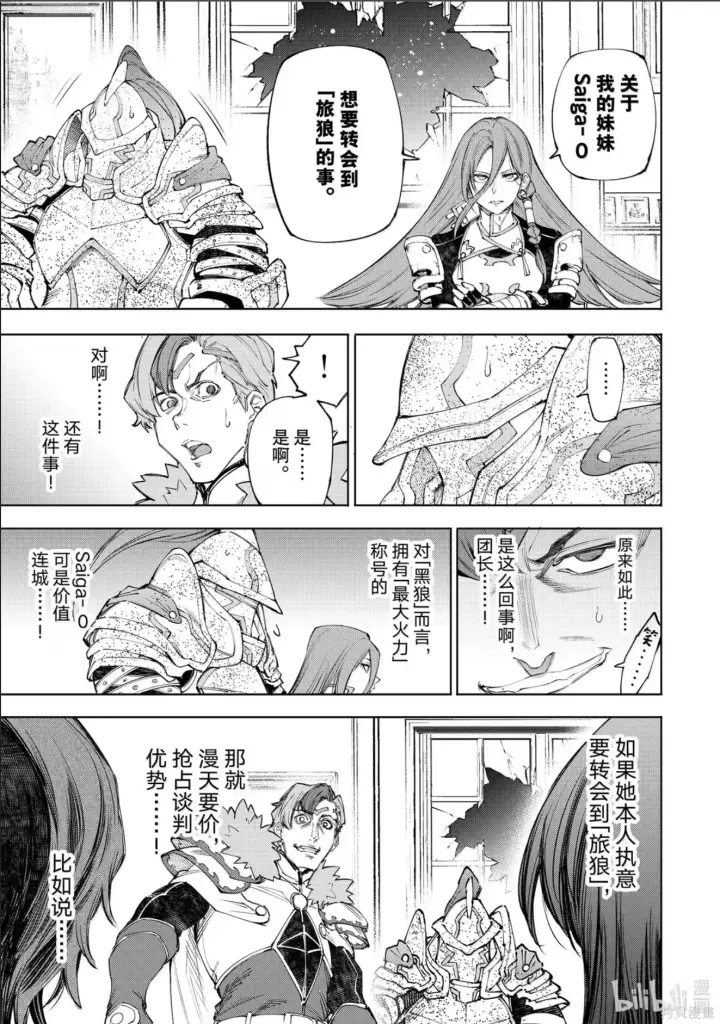 《香格里拉·弗陇提亚~屎作猎人向神作发起挑战~》第232话图7