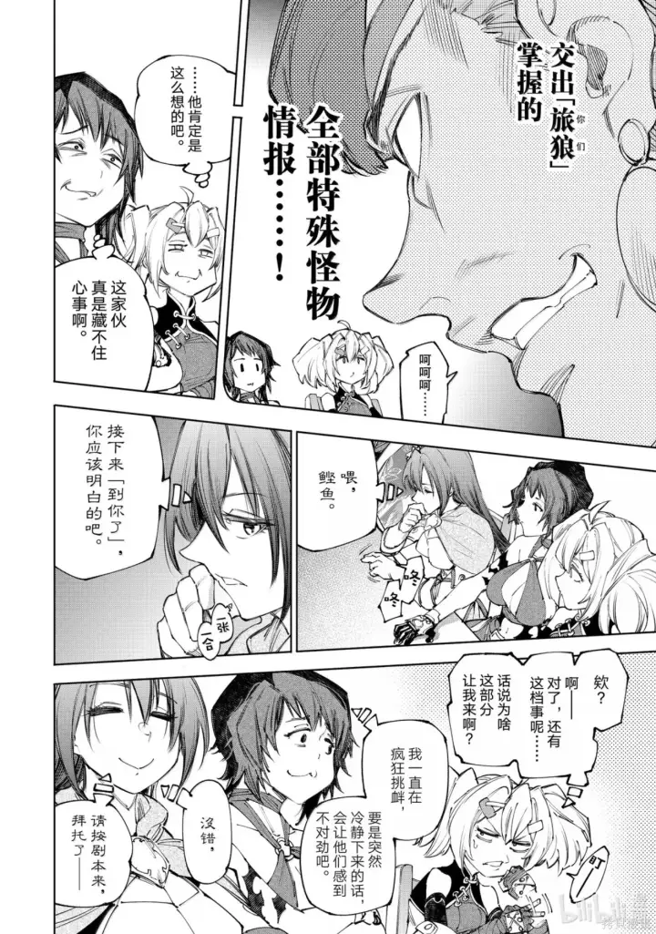 《香格里拉·弗陇提亚~屎作猎人向神作发起挑战~》第232话图8