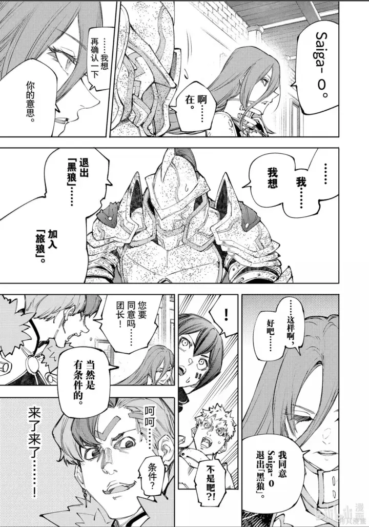 《香格里拉·弗陇提亚~屎作猎人向神作发起挑战~》第232话图9
