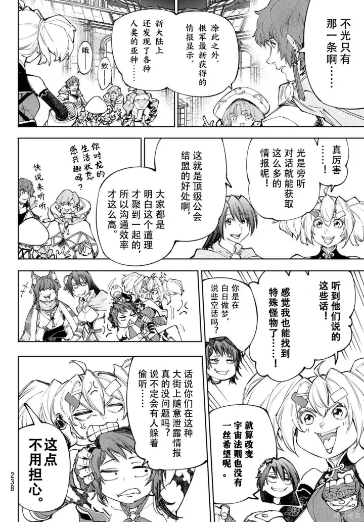 《香格里拉·弗陇提亚~屎作猎人向神作发起挑战~》第233话试看图10