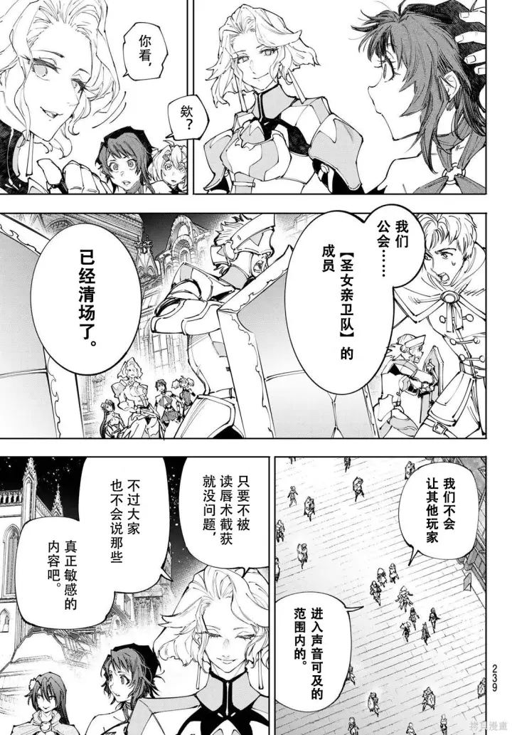 《香格里拉·弗陇提亚~屎作猎人向神作发起挑战~》第233话试看图11