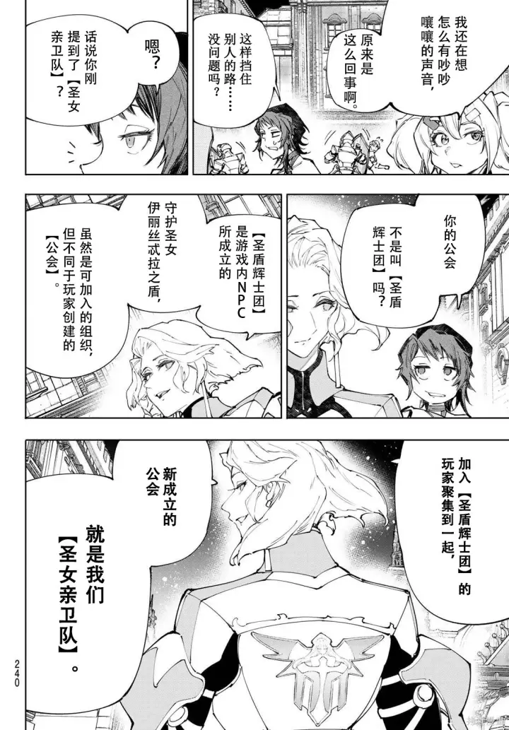 《香格里拉·弗陇提亚~屎作猎人向神作发起挑战~》第233话试看图12