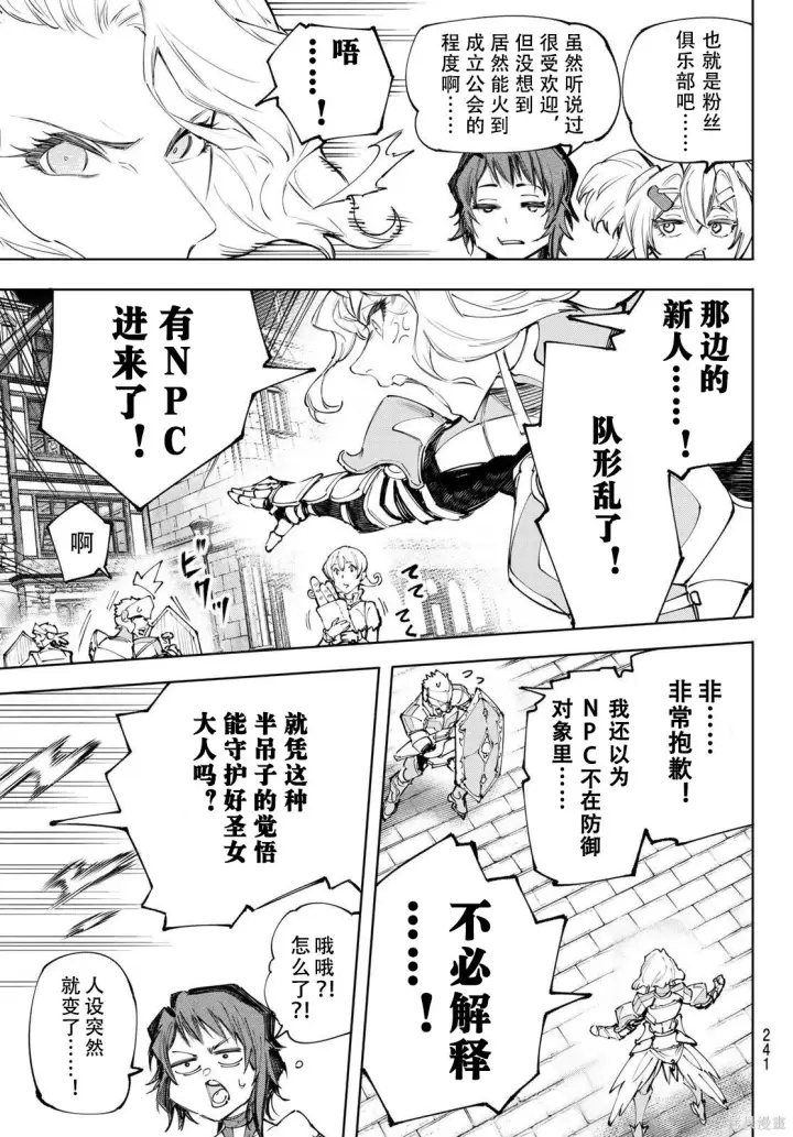《香格里拉·弗陇提亚~屎作猎人向神作发起挑战~》第233话试看图13