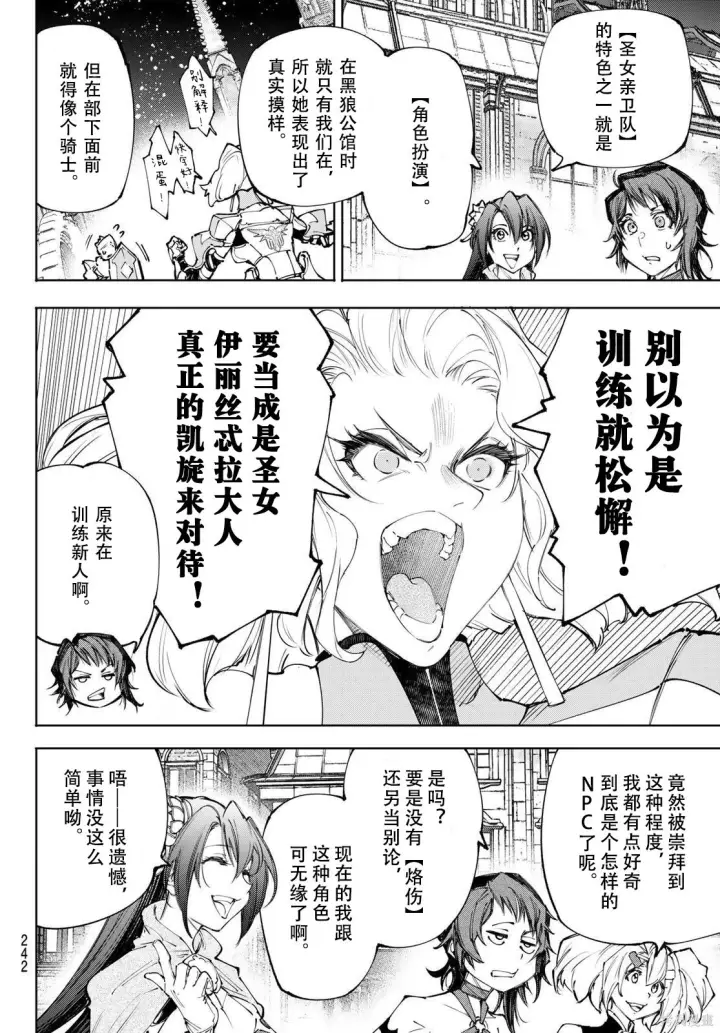 《香格里拉·弗陇提亚~屎作猎人向神作发起挑战~》第233话试看图14