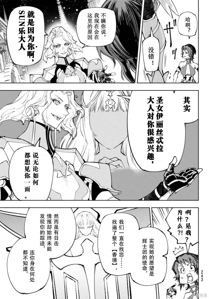 《香格里拉·弗陇提亚~屎作猎人向神作发起挑战~》第233话试看图15