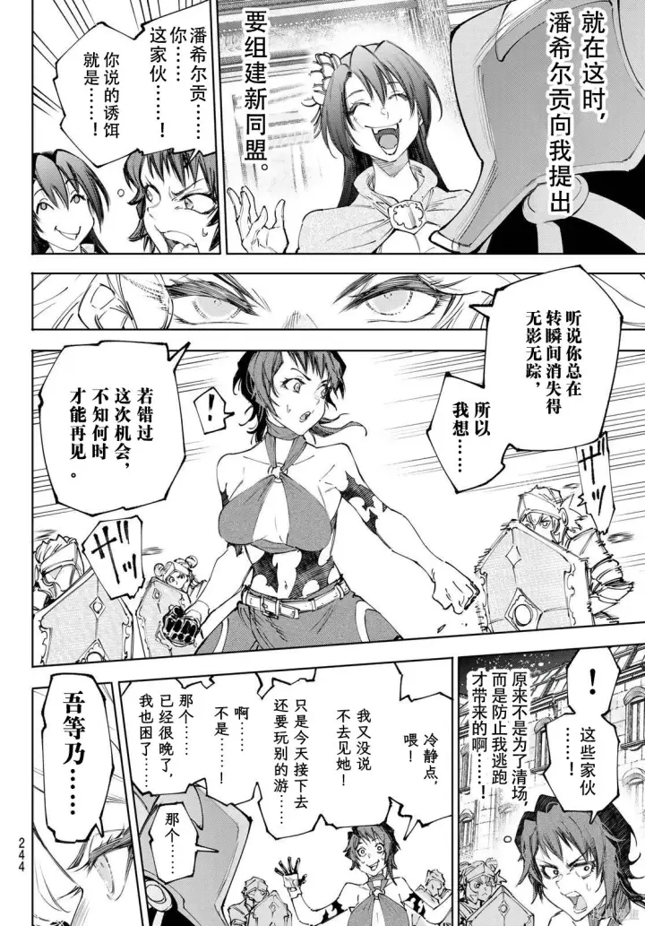 《香格里拉·弗陇提亚~屎作猎人向神作发起挑战~》第233话试看图16
