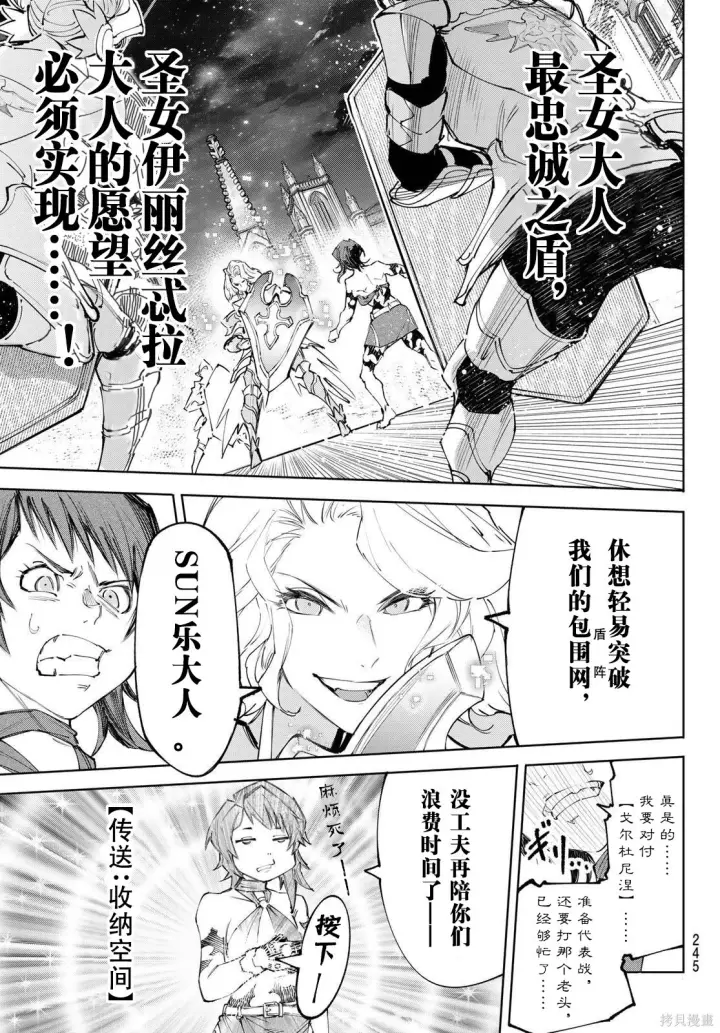 《香格里拉·弗陇提亚~屎作猎人向神作发起挑战~》第233话试看图17