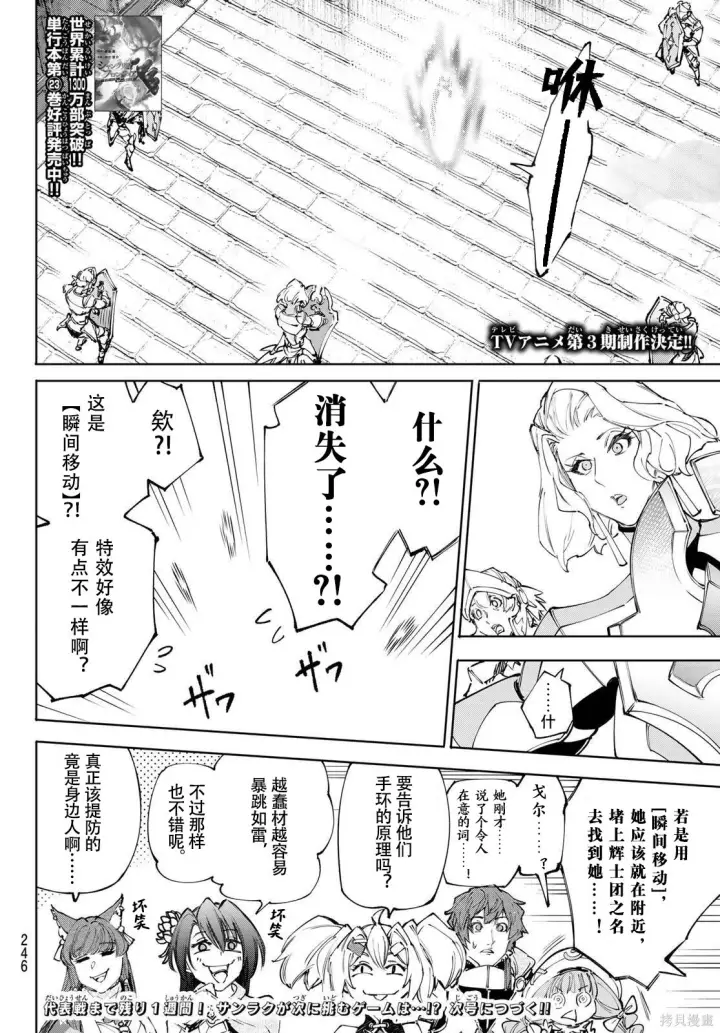 《香格里拉·弗陇提亚~屎作猎人向神作发起挑战~》第233话试看图18