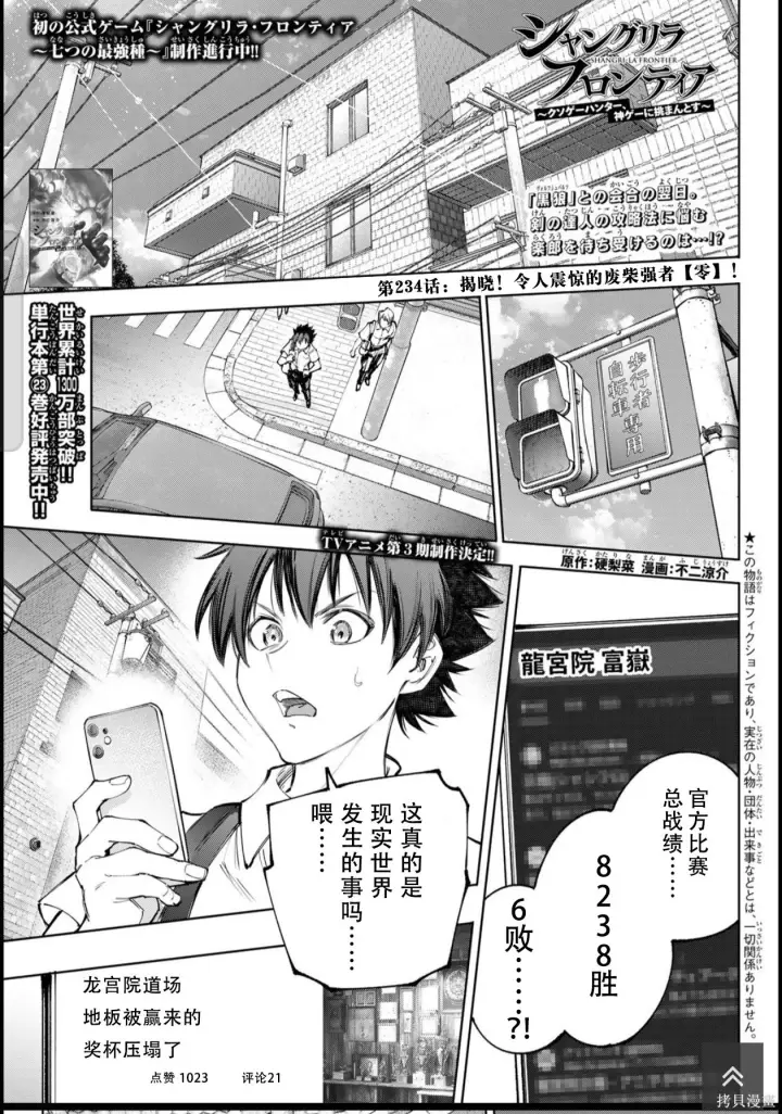《香格里拉·弗陇提亚~屎作猎人向神作发起挑战~》第233话试看图19